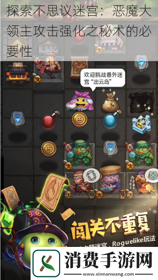 探索不思议迷宫
