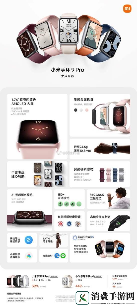 小米手环
