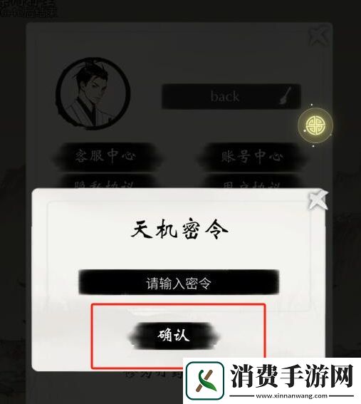 一念逍遥全部密令有哪些
