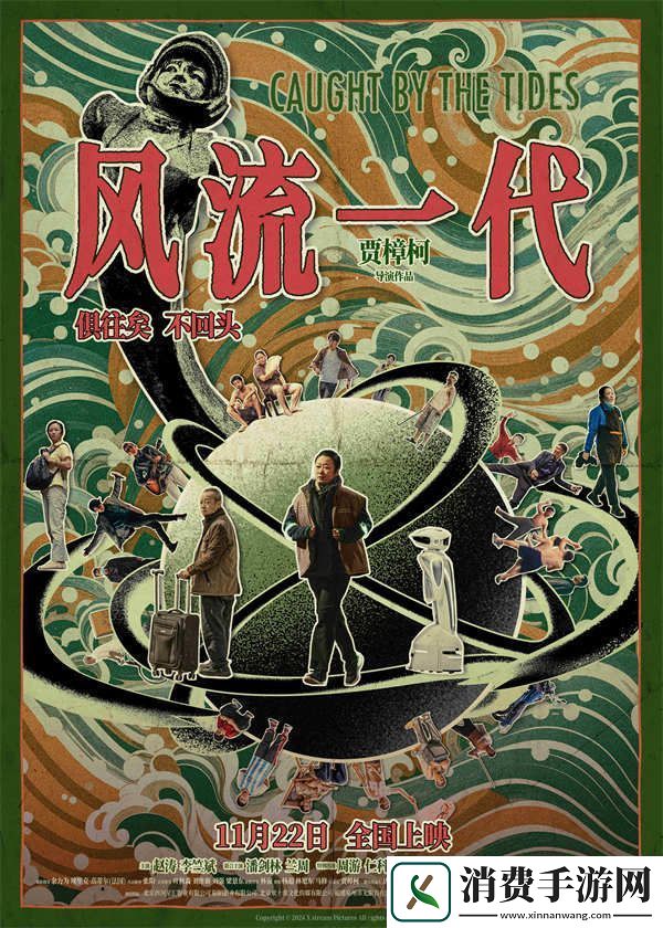 风流一代定档11月22日