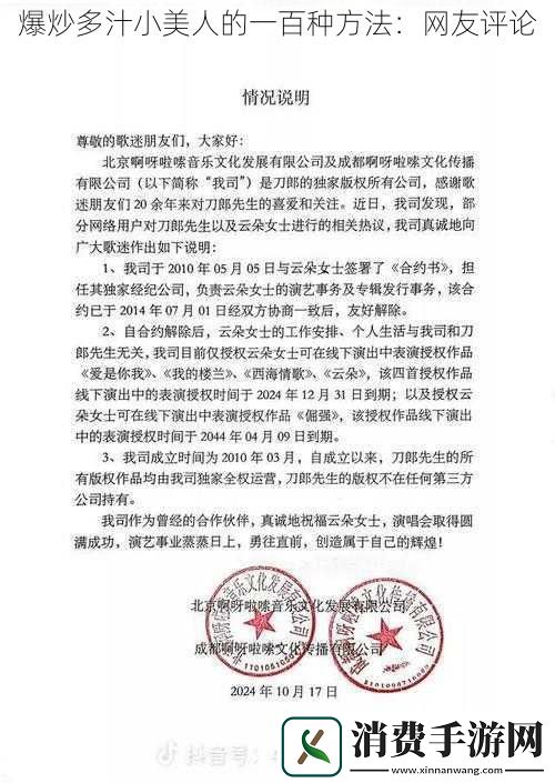 爆炒多汁小美人的一百种方法