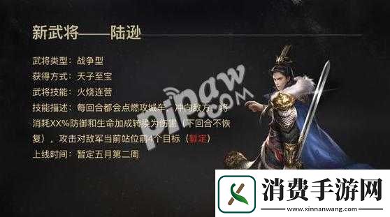 乱世王者陆逊武将搭配攻略