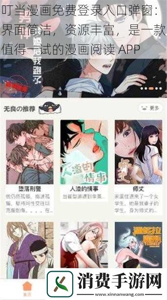叮当漫画免费登录入口弹窗