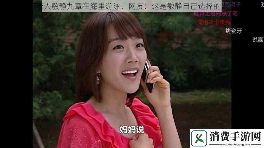 坏老人敏静九章在海里游泳