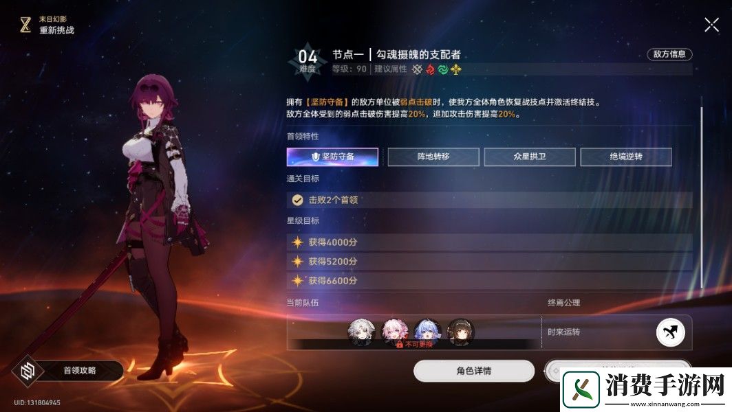 崩坏星穹铁道末日幻影支配指挥怎么打