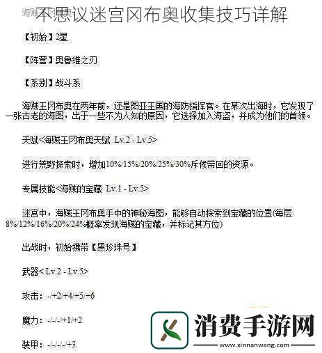 不思议迷宫冈布奥收集技巧详解