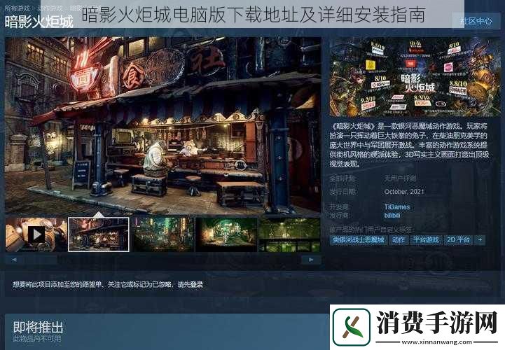 暗影火炬城电脑版下载地址及详细安装指南