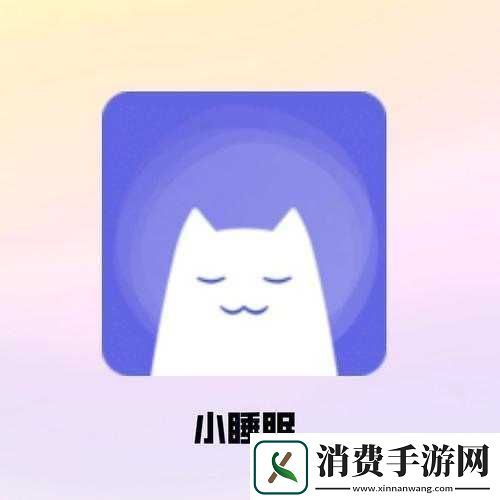 睡不着看