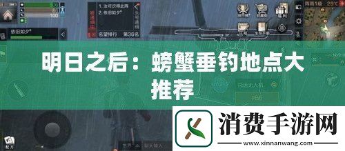 明日之后
