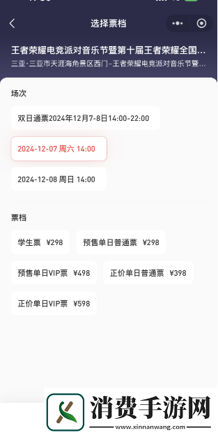 王者荣耀2024电竞派对音乐节在哪买票电竞派对音乐节购票平台