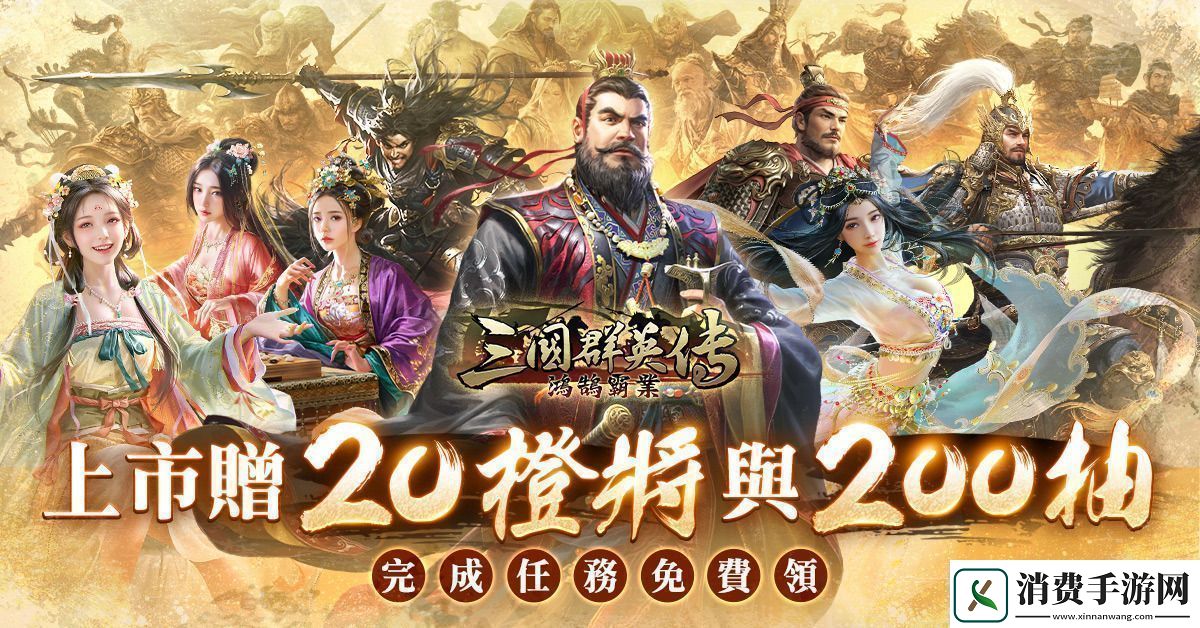 三国群英传