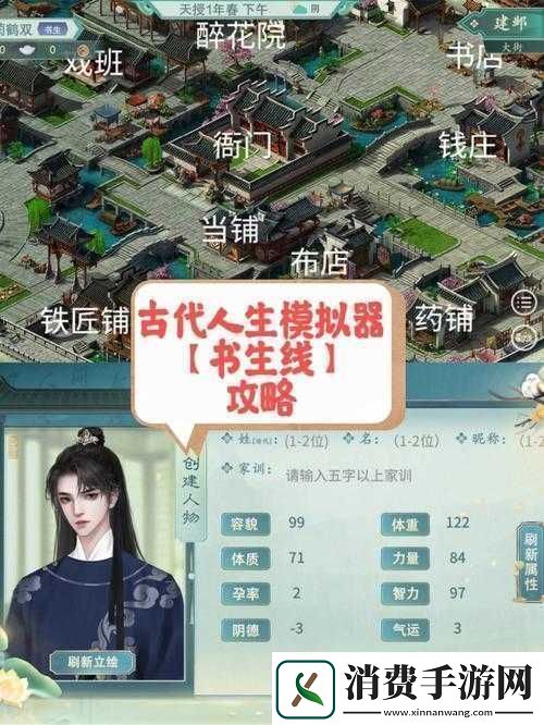 古代人生买地攻略详解