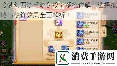 梦幻西游手游纹饰系统详解