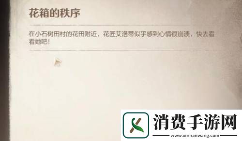 无限暖暖花箱的秩序任务怎么做