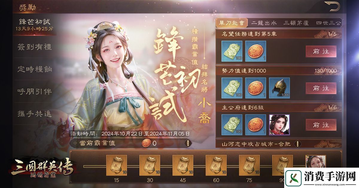 三国群英传