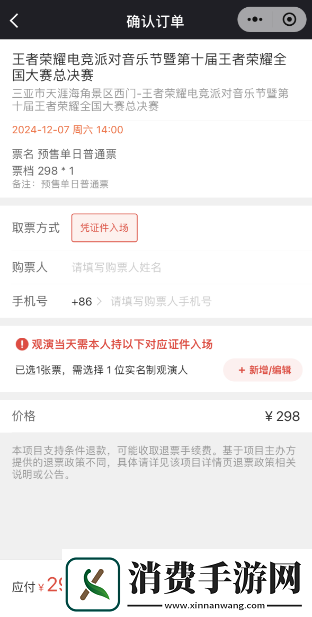王者荣耀2024电竞派对音乐节在哪买票电竞派对音乐节购票平台
