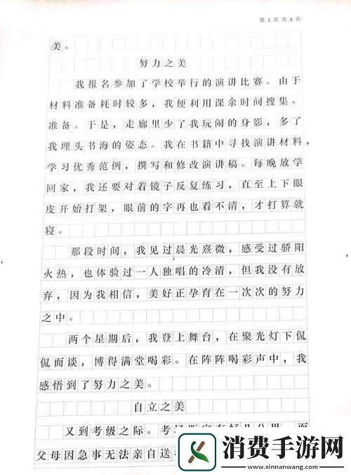 小霜的高中成长日记