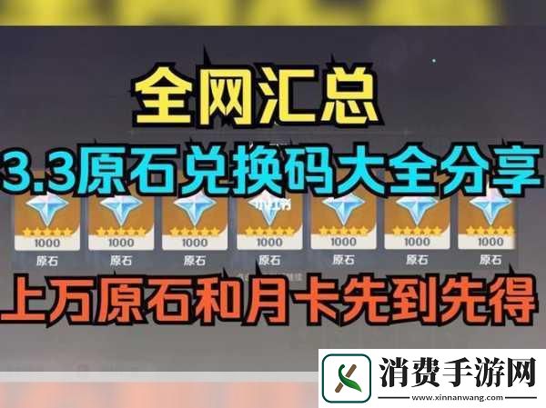 原神2024年9月兑换码原石主题解析1.