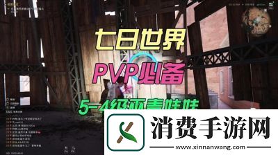 如何在七日世界中关闭PVP模式