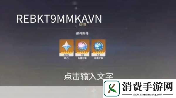 原神20个纠缠之缘兑换码2024