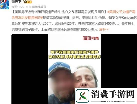 美国男子收到继承巨额遗产邮件