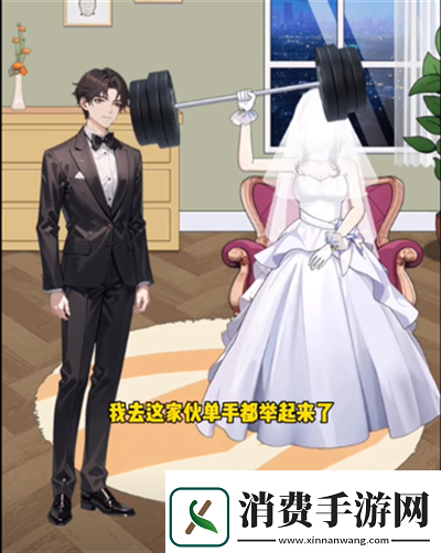 就挺秃然的真假新娘怎么通关
