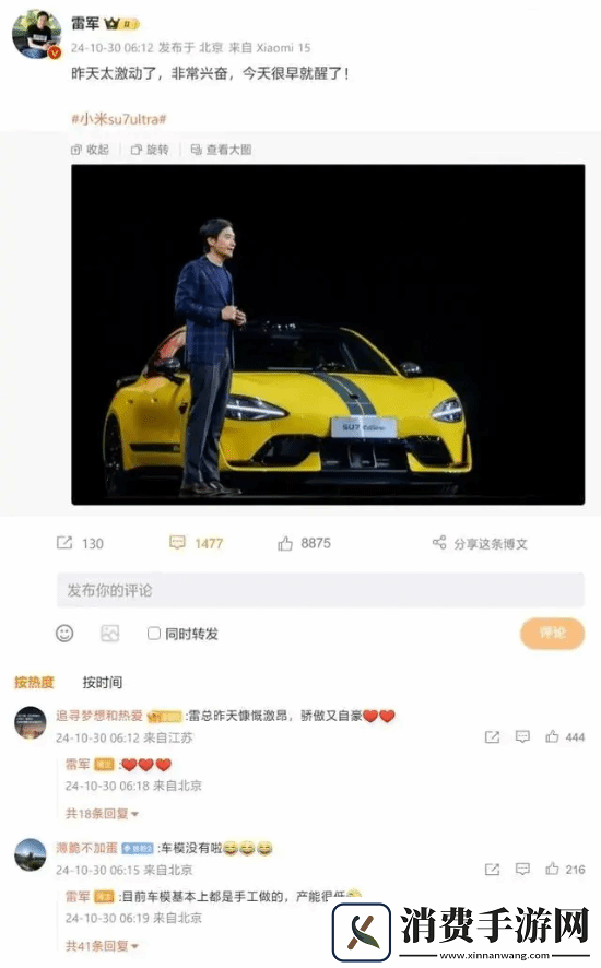 雷军回应小米SU7
