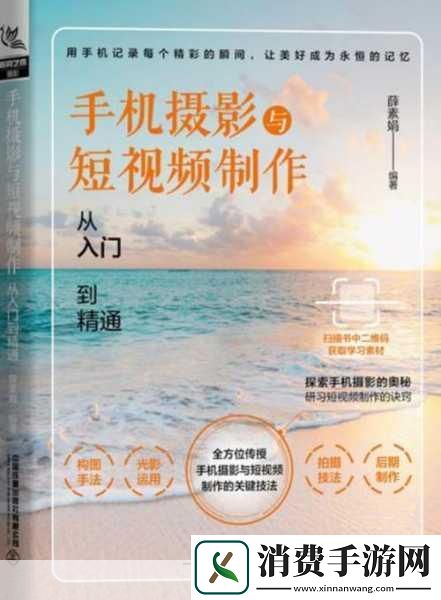 手机视频创作的艺术与技巧1.