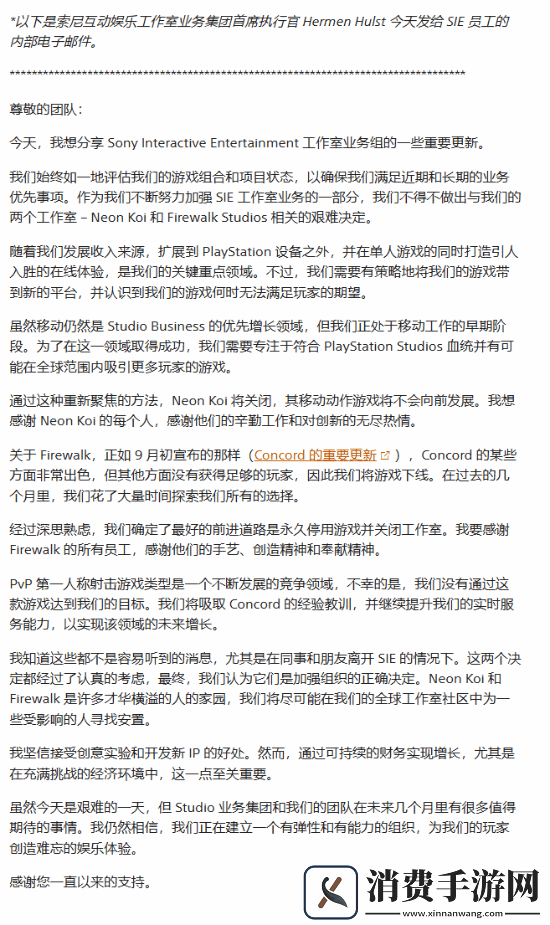 除了星鸣特攻索尼还关了家工作室