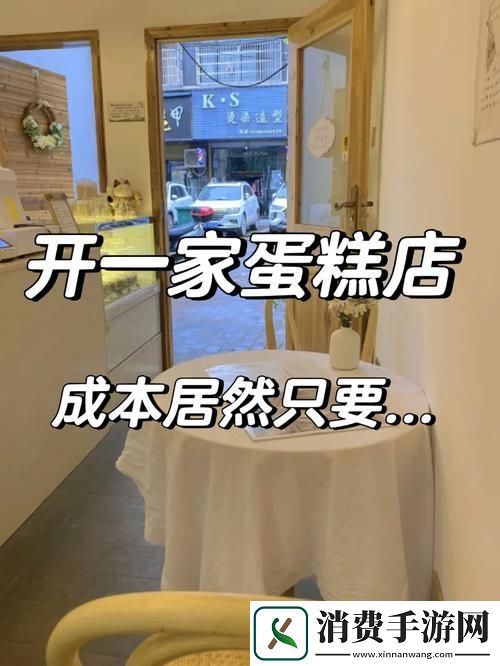 “房租变蛋糕