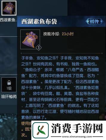 逆水寒紫苏鱼配方获取方法介绍