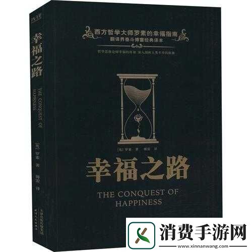 幸福之路