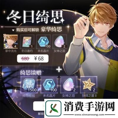 未定事件簿“玩趣绮思”活动详解与奖励介绍
