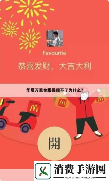 华夏万家金服联动手游