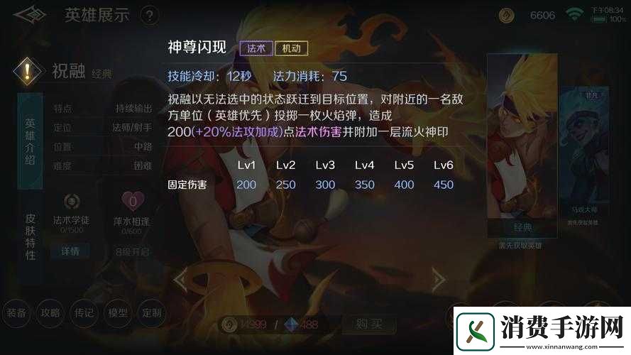 曙光英雄祝融定位分析