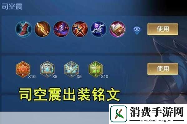 司空震2024最新出装