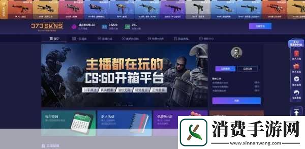 csgo免费开箱站