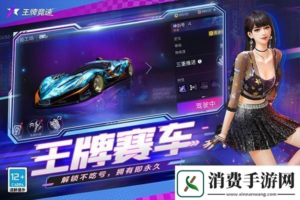 王牌竞速6
