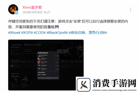 Xbox提醒COD玩家