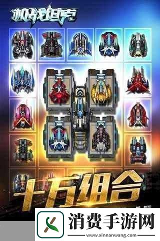 机战坦克