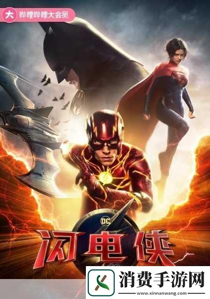 闪电侠电影热映