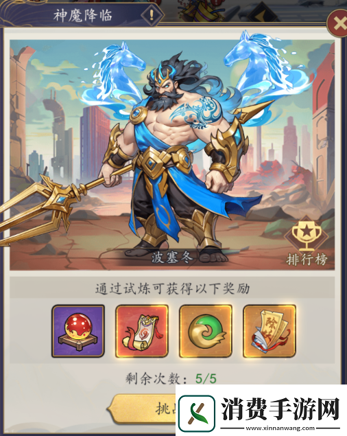 百战封神神魔降临详细玩法