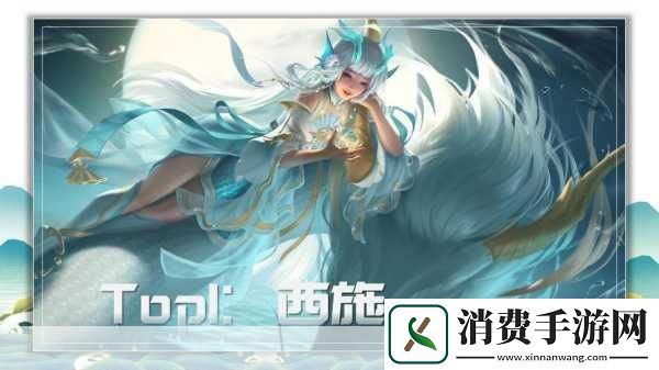 西施欠款