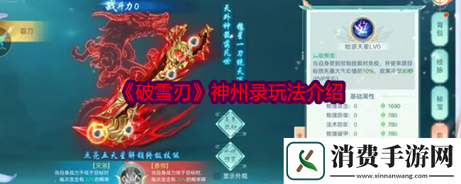 破雪刃神州录功能是什么