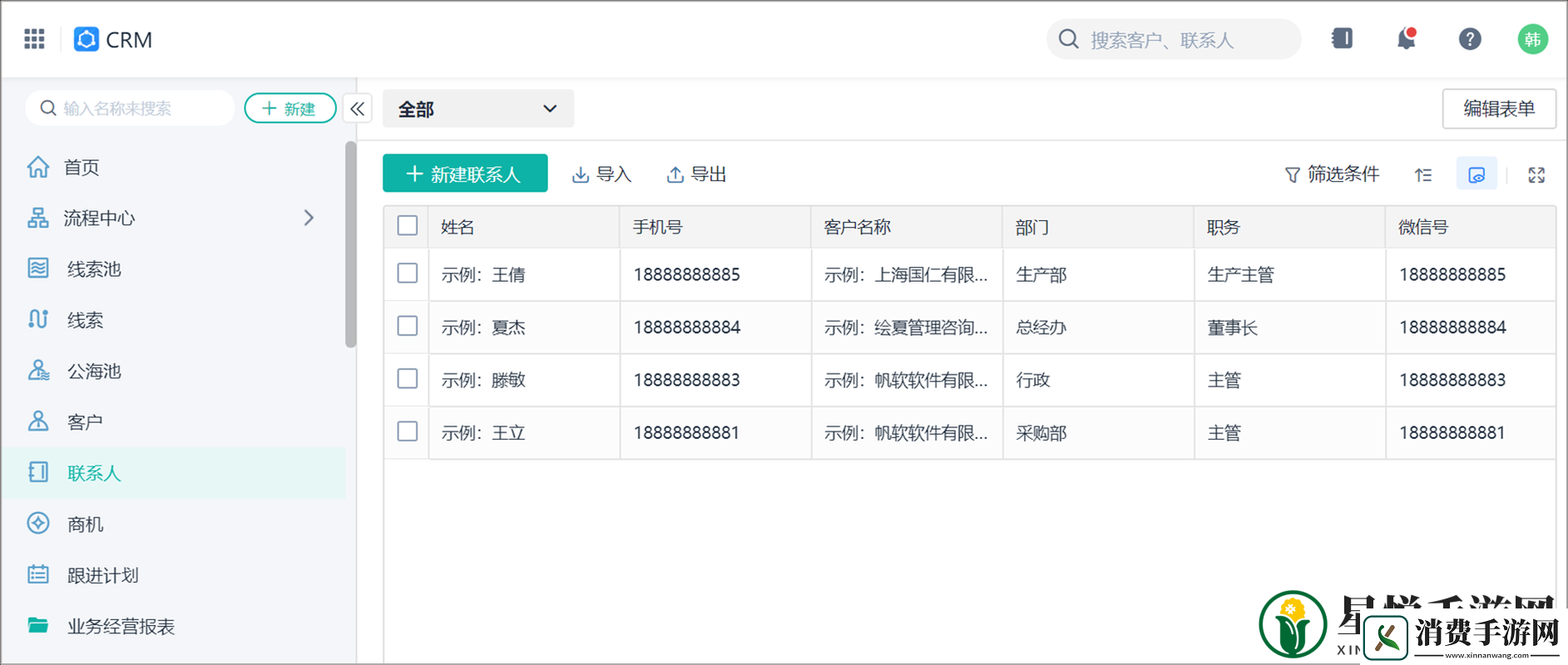 成免费crm播放模式的特点