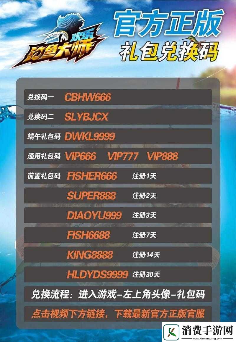 欢乐钓鱼大师兑换码