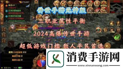 传奇世界手游