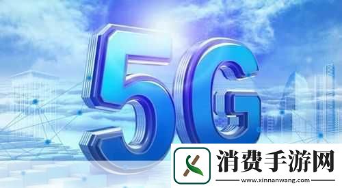 5G天天爽
