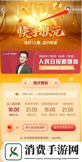 快手奥运答题狂欢