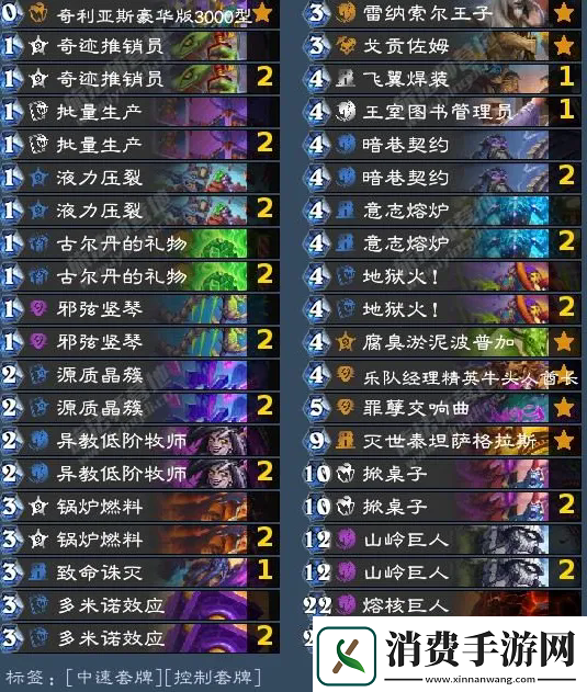 炉石传说40巨人术卡组怎么搭配炉石传说40巨人术卡组搭配攻略